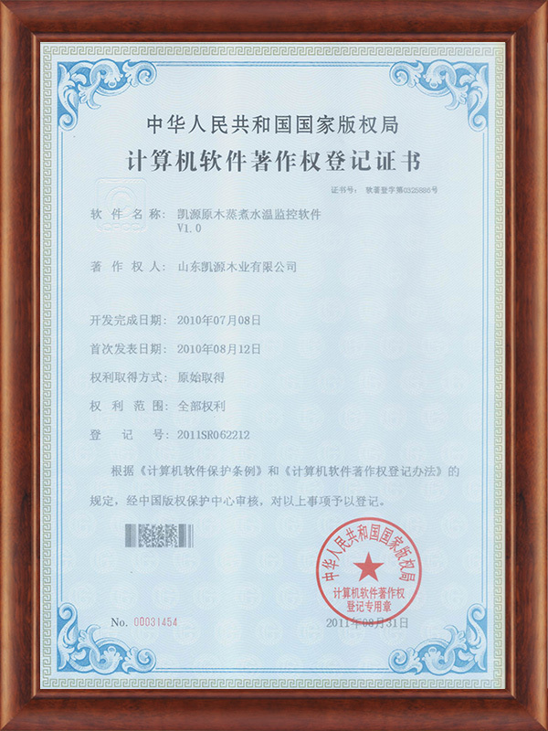 Computer Software Copyright Registration Certificate