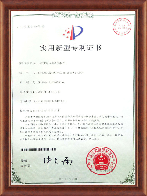 实用新型专利证书